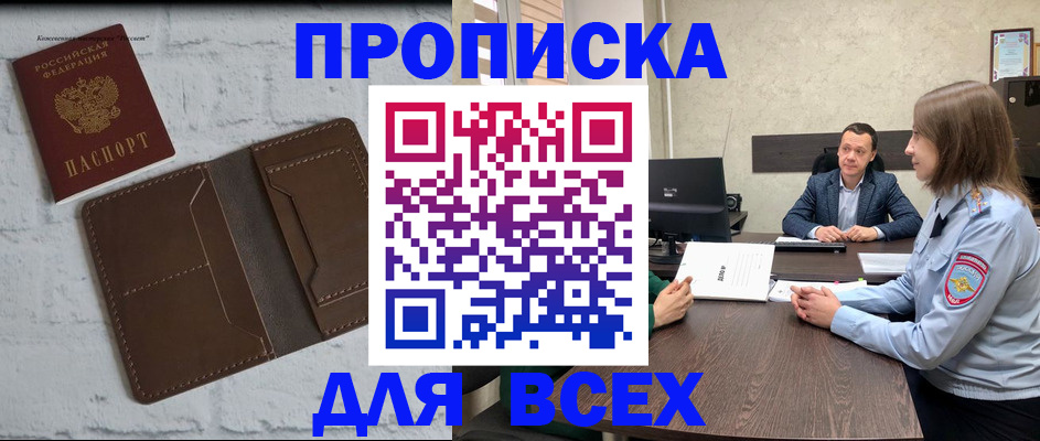 прописка законно в Петушках